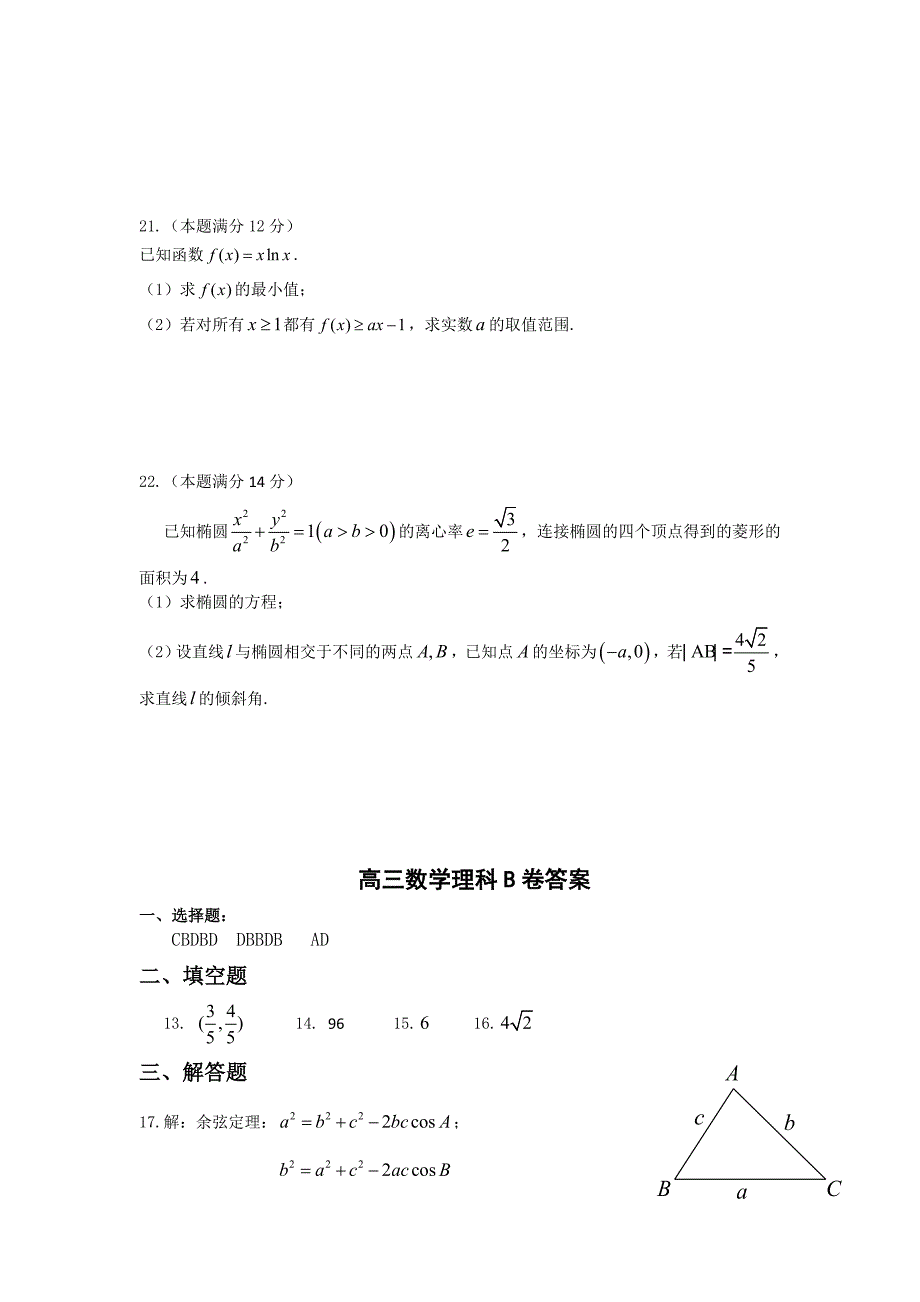 最新[山东]高三上学期期末考试数学理试题B卷含答案_第4页