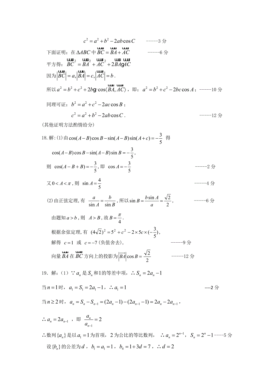 最新[山东]高三上学期期末考试数学理试题B卷含答案_第5页