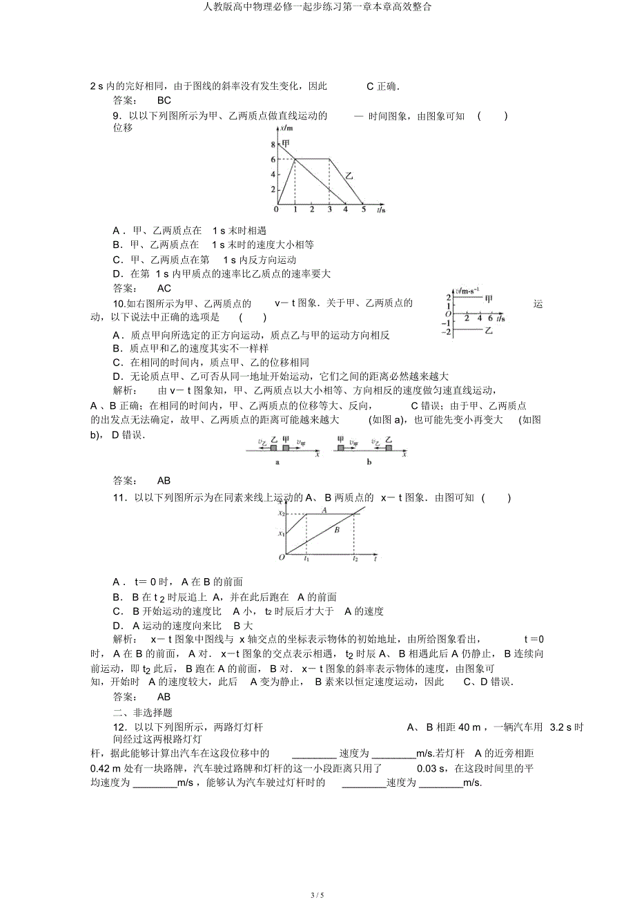 人教高中物理必修一同步练习第一章本章高效整合.docx_第3页