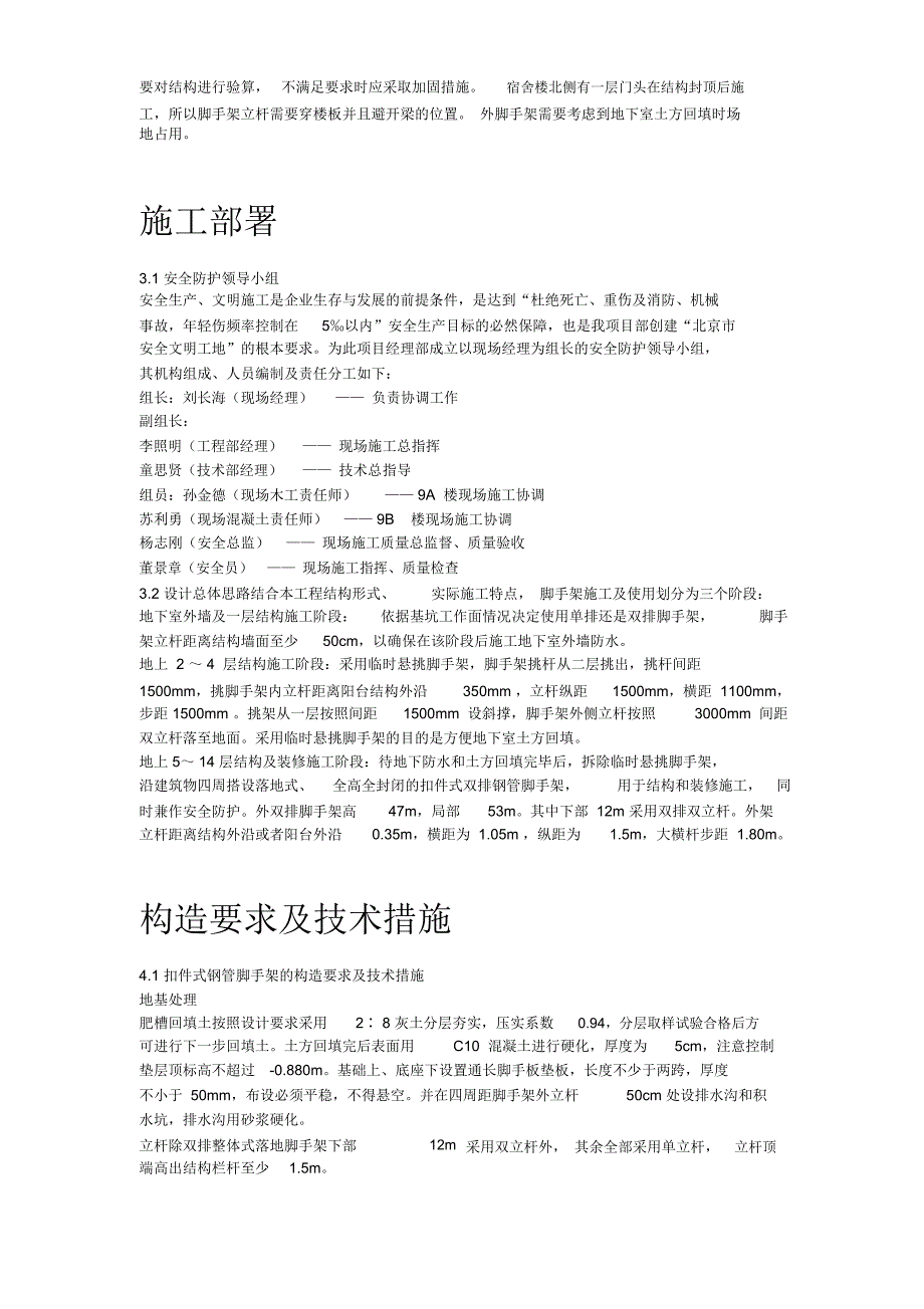 首都师范大学大学生公寓号楼脚手架工程施工方案_第2页