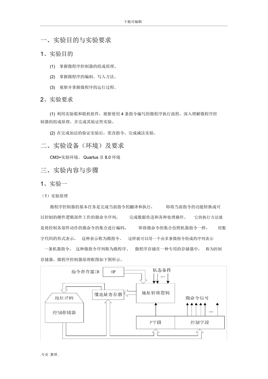 微程序控制器实验_第2页