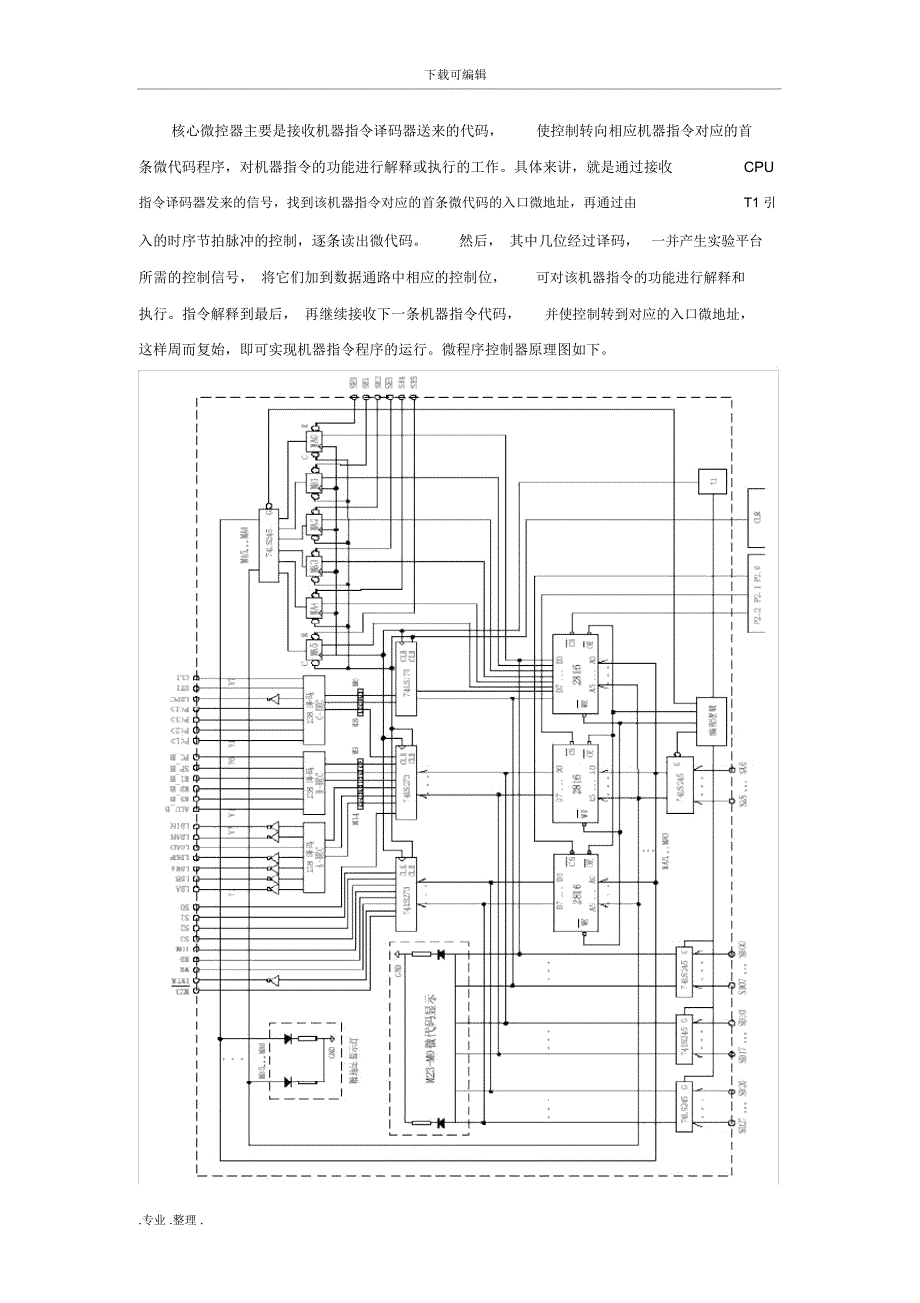 微程序控制器实验_第3页