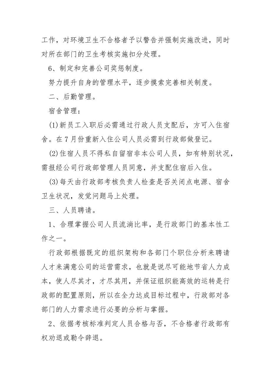 关于行政专员工作计划.docx_第5页