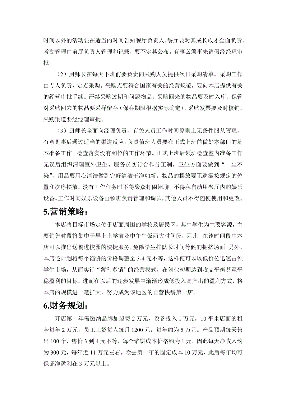 创业活动方案.doc_第3页