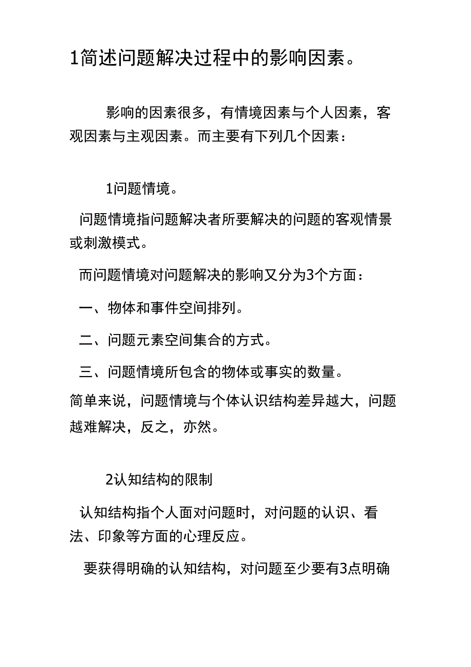 问题解决过程_第1页