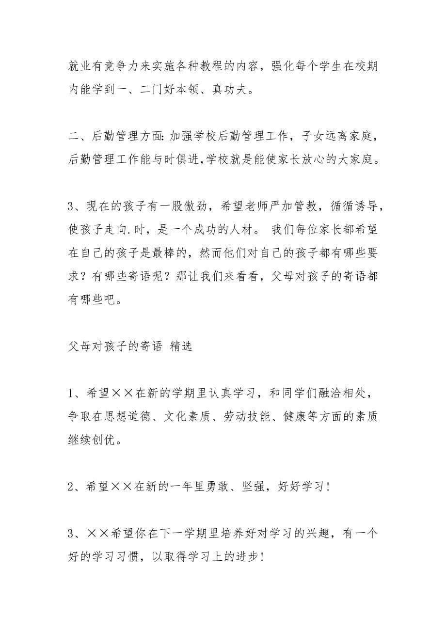 爸妈对孩子的寄语.docx_第5页