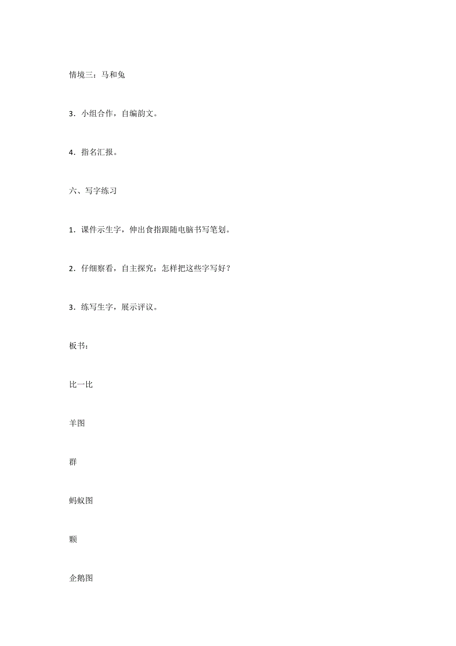 比一比教案二教学实录_第4页