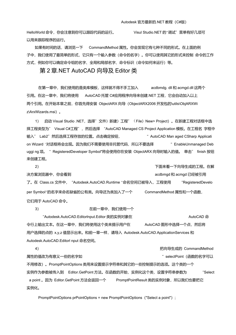 Autodesk官方最新.net开发教程C版共8章_第3页