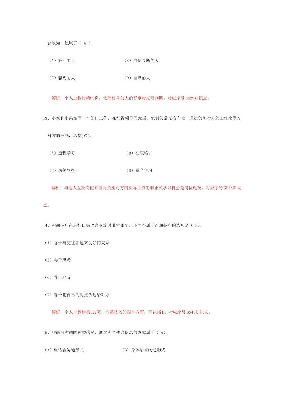 2024年电大职业技能实训个人与团队管理职业技能实训全答案_第5页