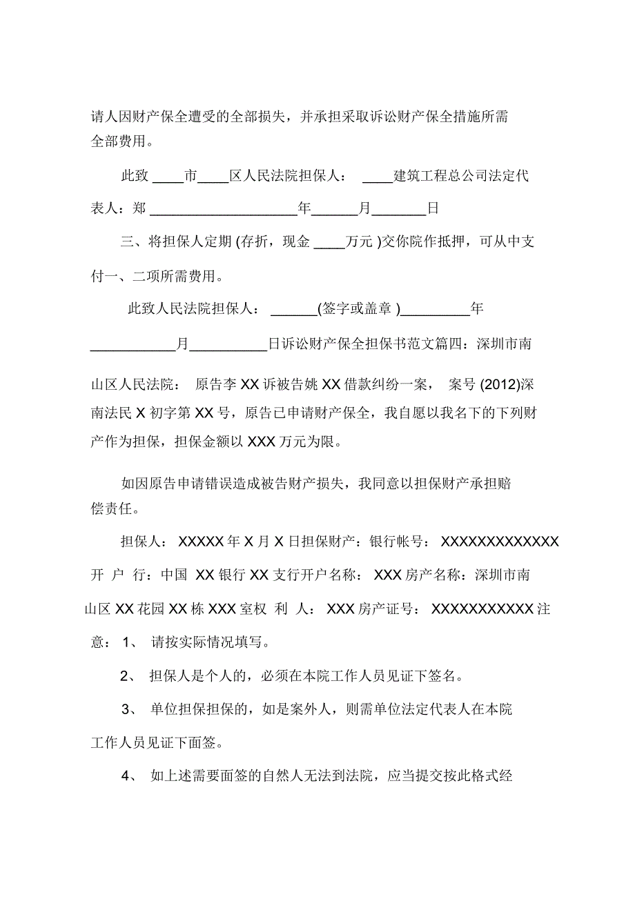 诉讼财产保全担保书范文4篇_第2页