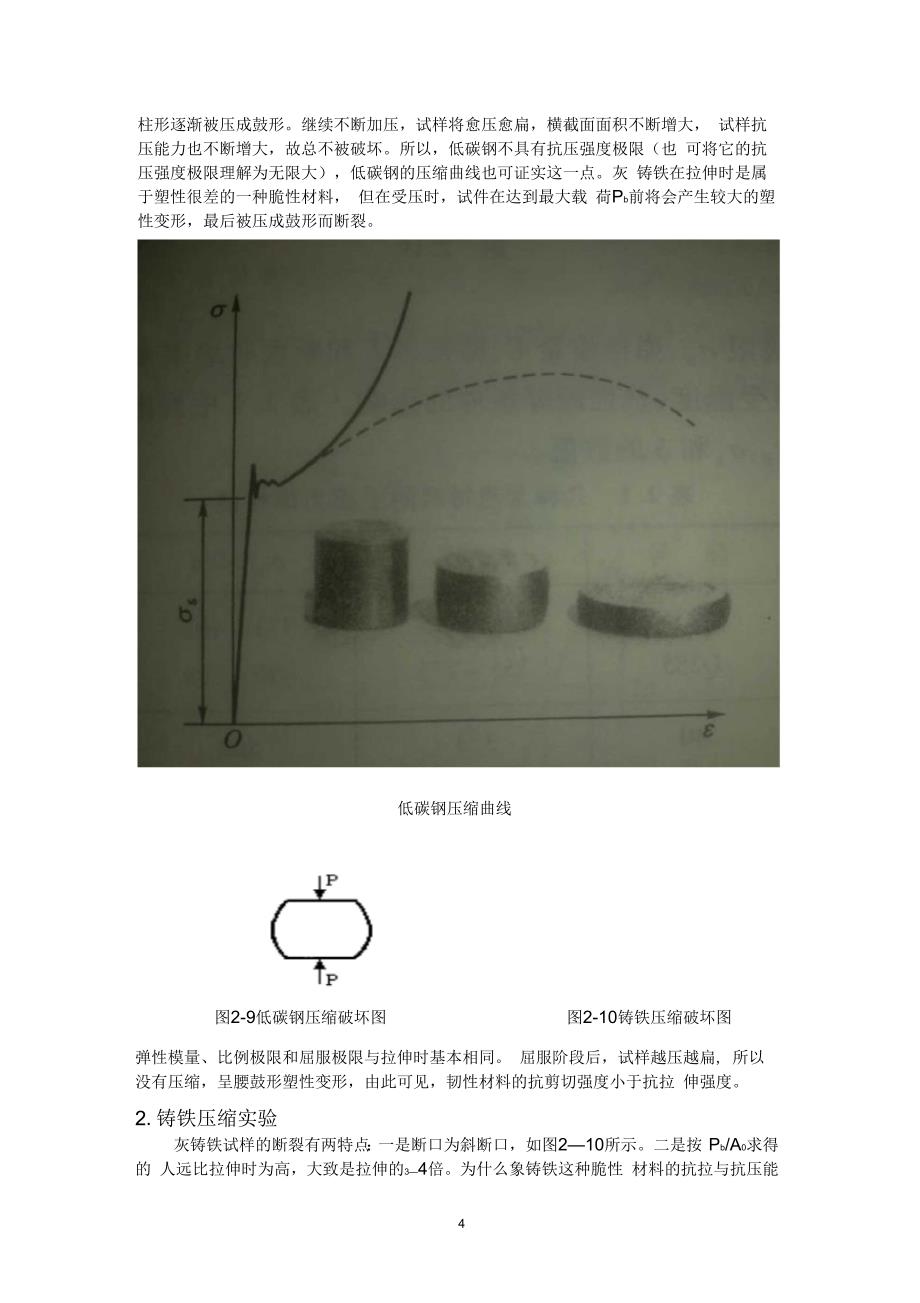 低碳钢和铸铁拉伸和压缩试验_第4页