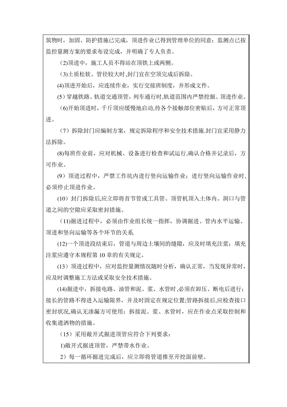 安全技术交底记录(顶管施工)_第4页