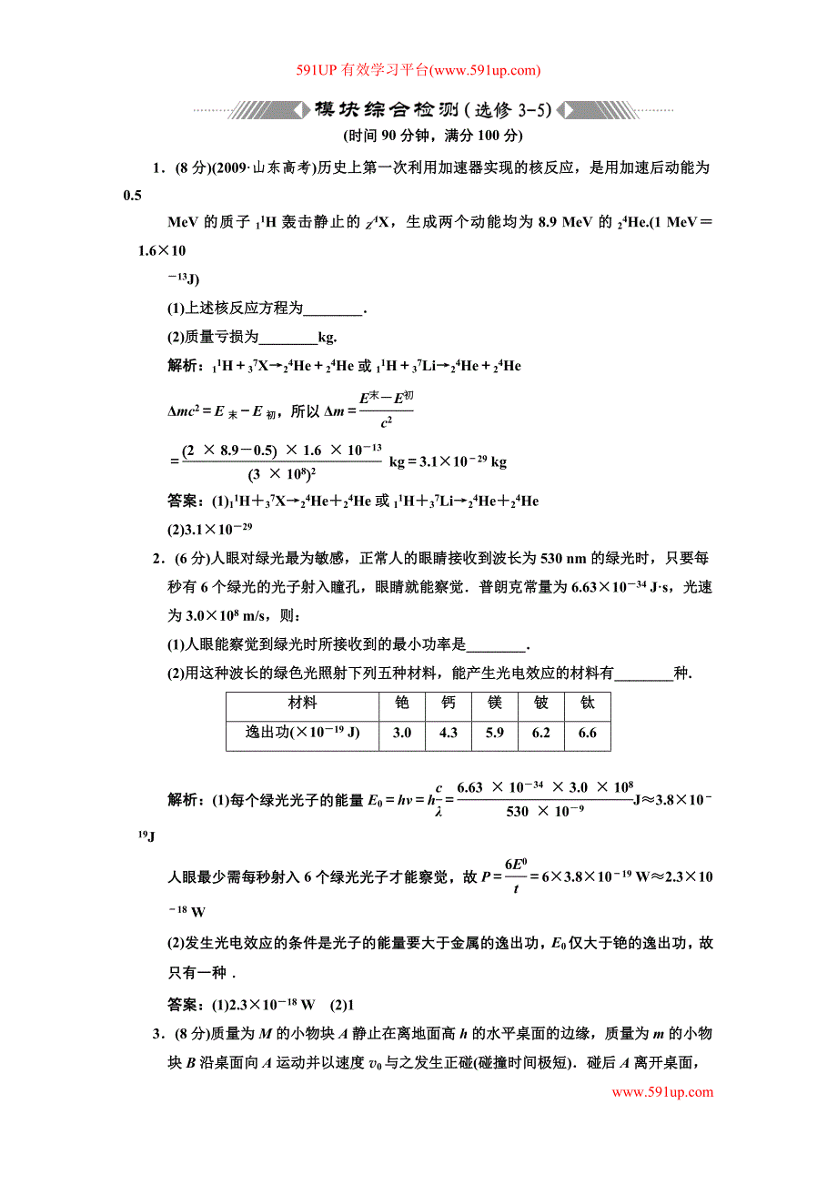 模块综合检测(选修3-5).doc_第1页