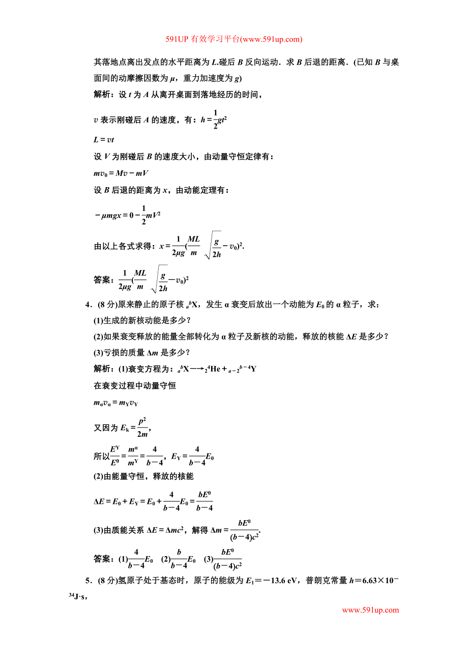 模块综合检测(选修3-5).doc_第2页