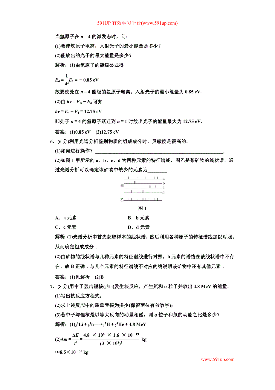 模块综合检测(选修3-5).doc_第3页