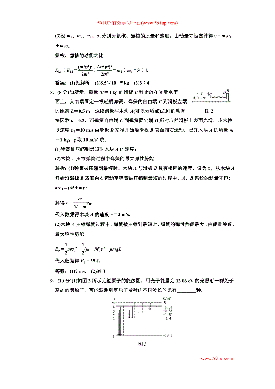 模块综合检测(选修3-5).doc_第4页