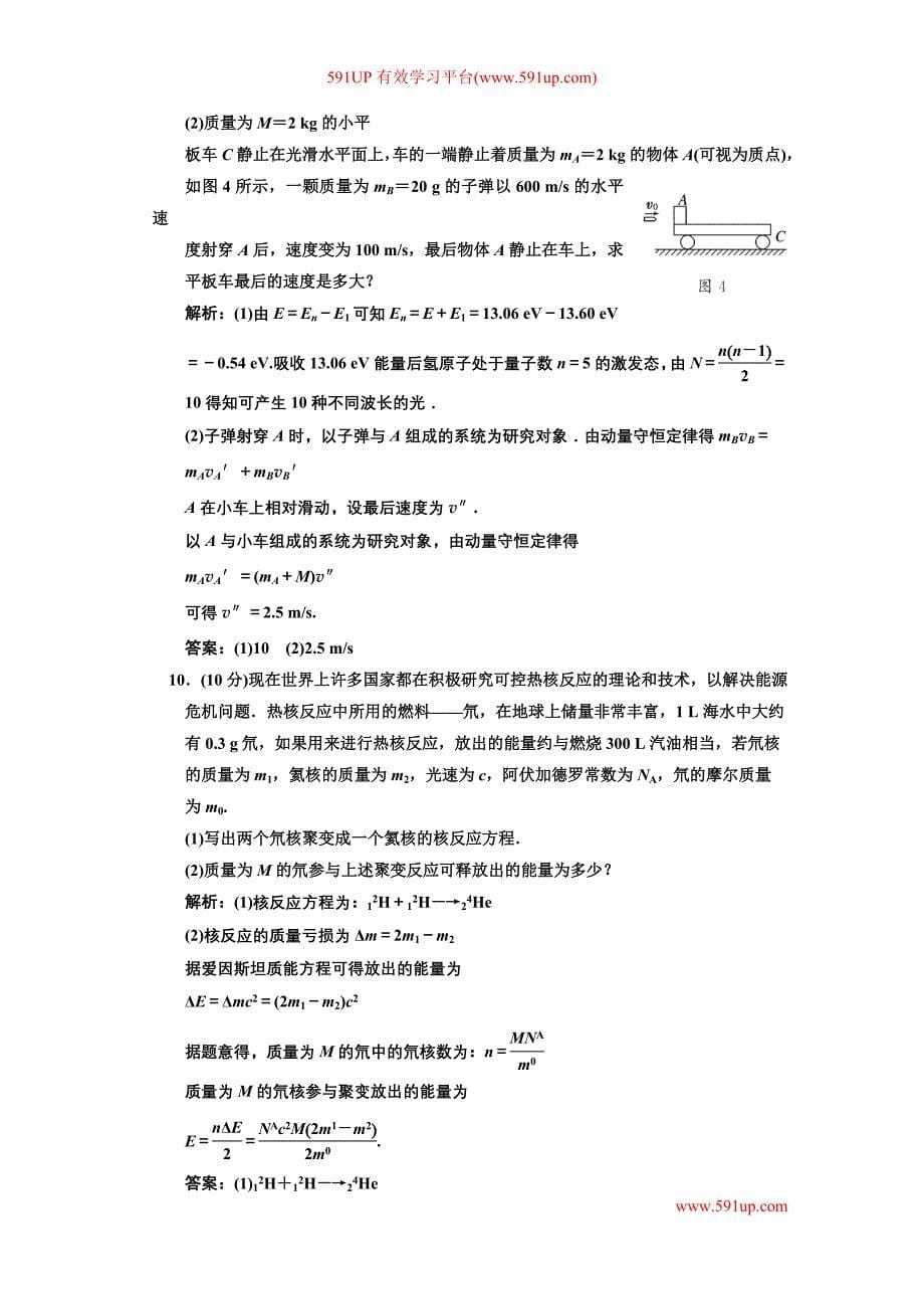 模块综合检测(选修3-5).doc_第5页