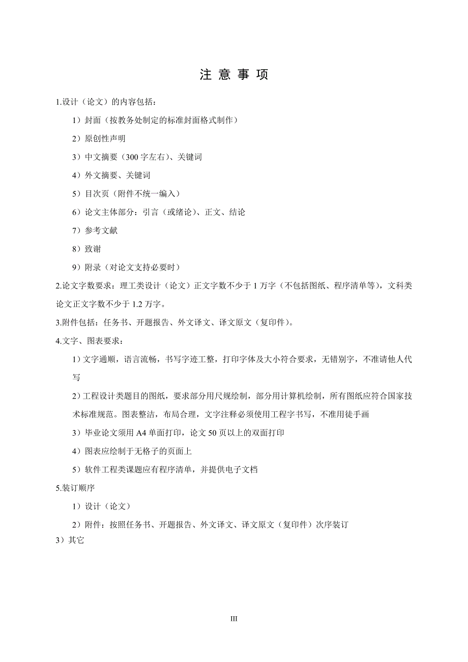 基于opengl的屏幕对象拾取--学位论文.doc_第3页