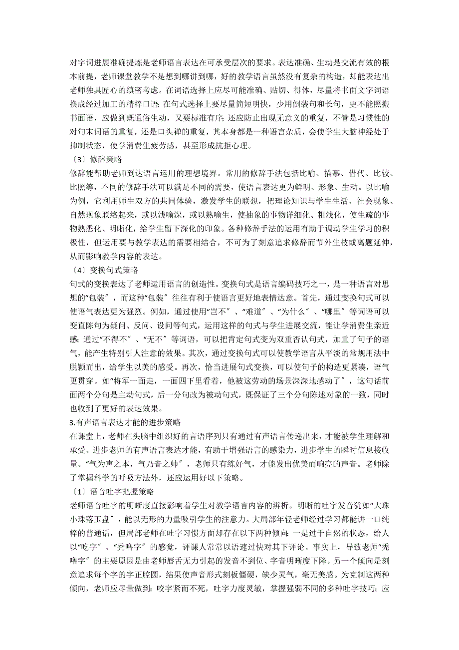 试析教师课堂语言运用能力的构成要素与提高策略_第3页