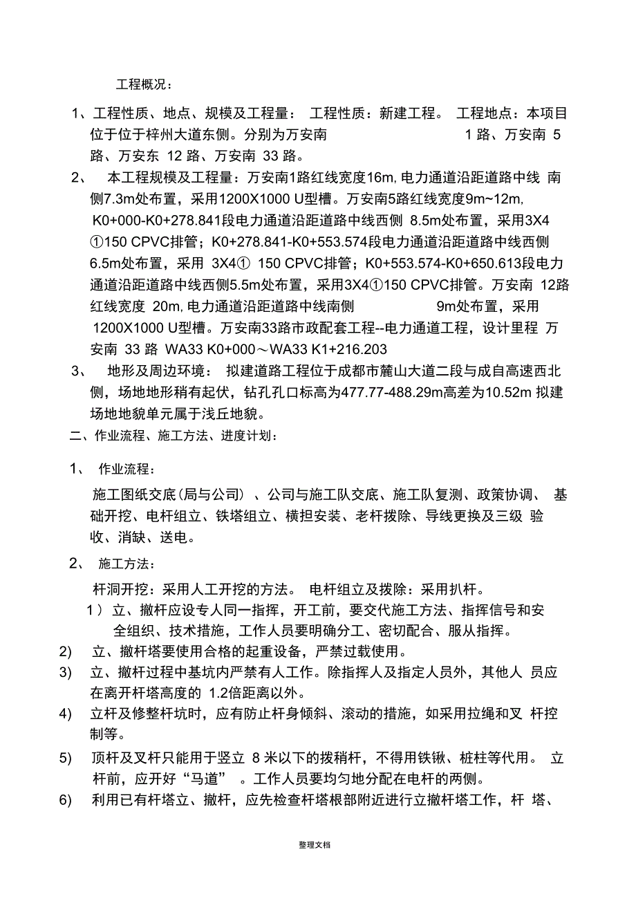 电力工程施工方案_第2页