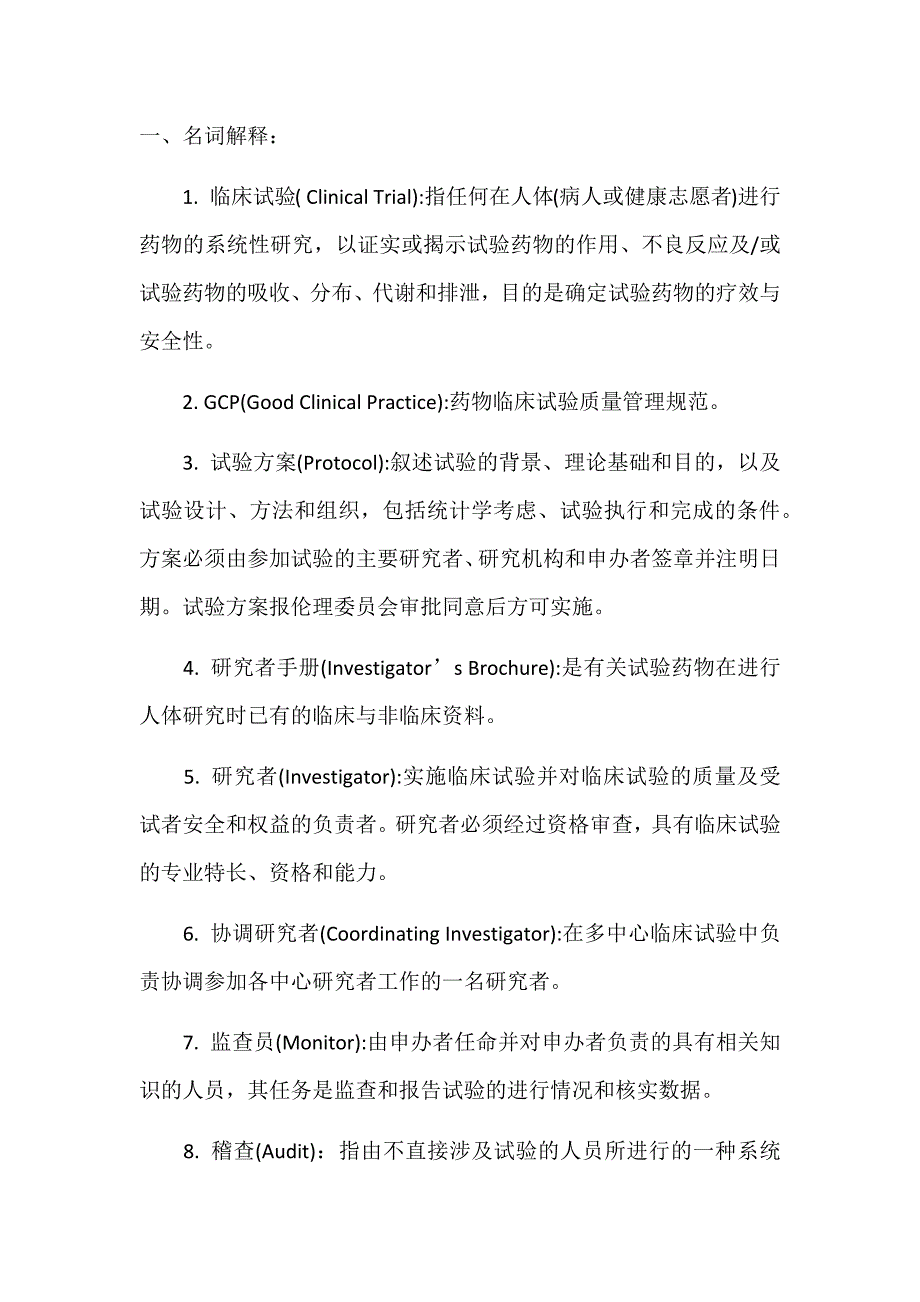 GCP考试要点重点难点_第1页