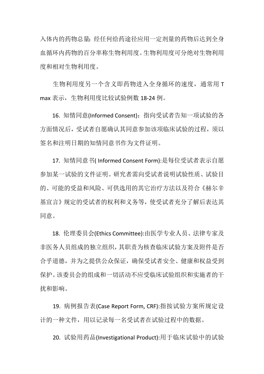 GCP考试要点重点难点_第3页