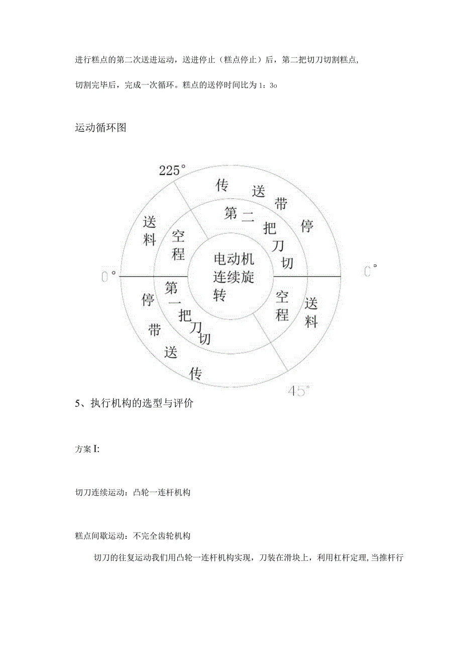 糕点切片机说明书_第3页