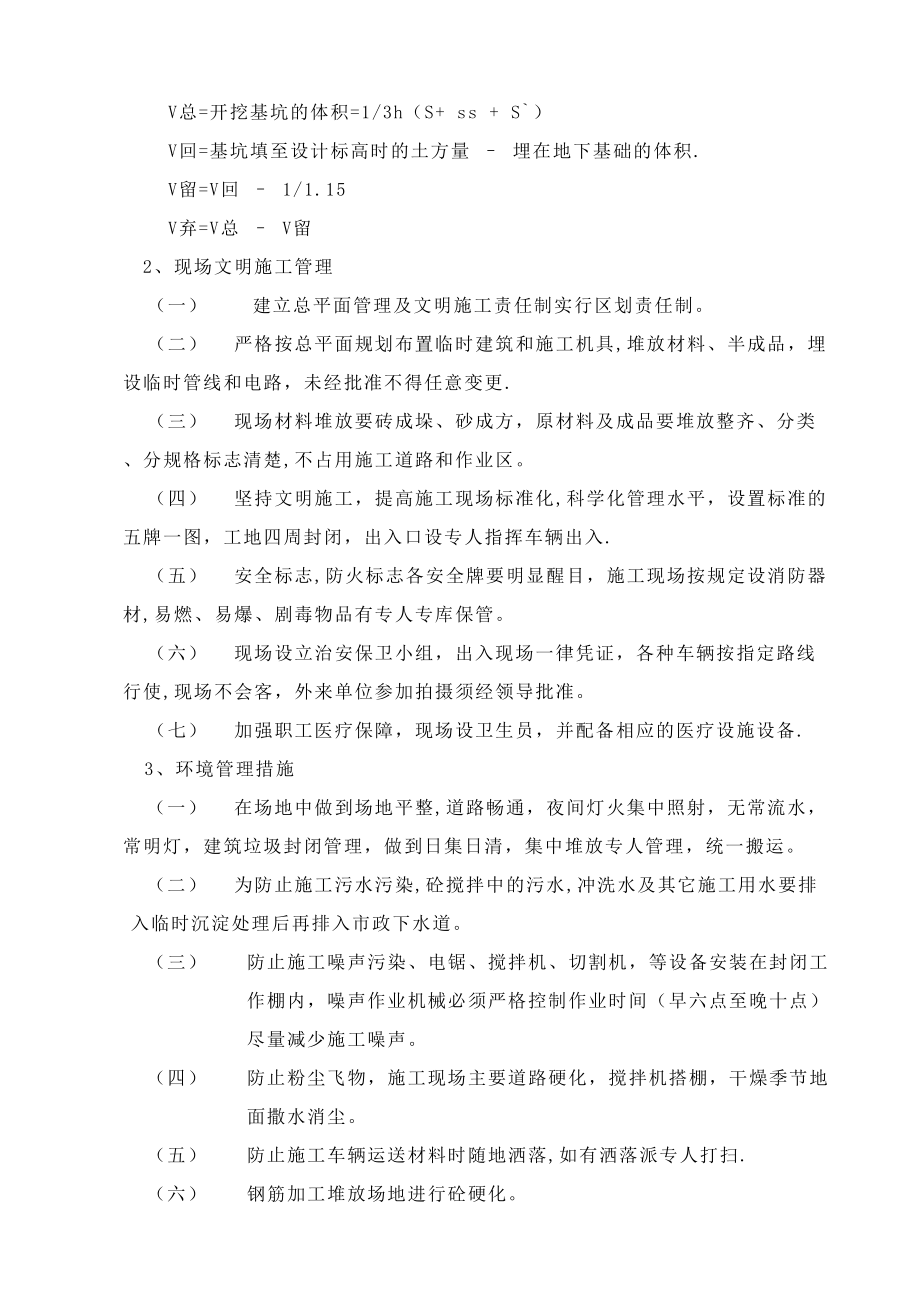 【标准施工方案】地基与基础工程施工方案商业五(DOC 94页)_第3页