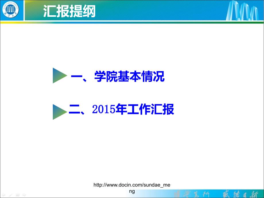 【大学】外国语学院工作总结_第2页