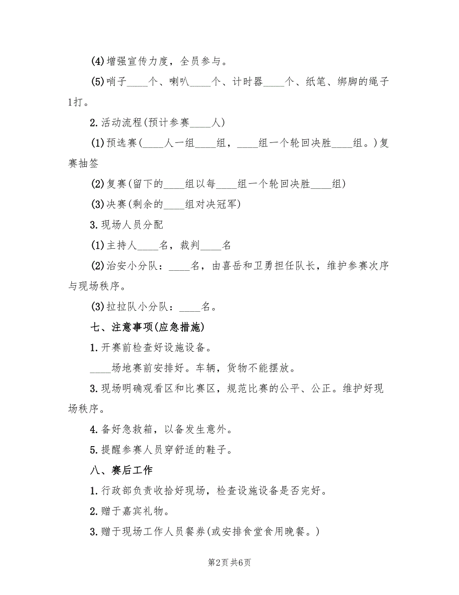 妇女节活动主题策划方案书范文（三篇）_第2页