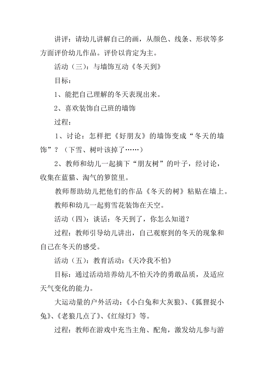 幼儿园冬天主题活动策划4篇(以冬天为主题的幼儿园活动方案)_第2页