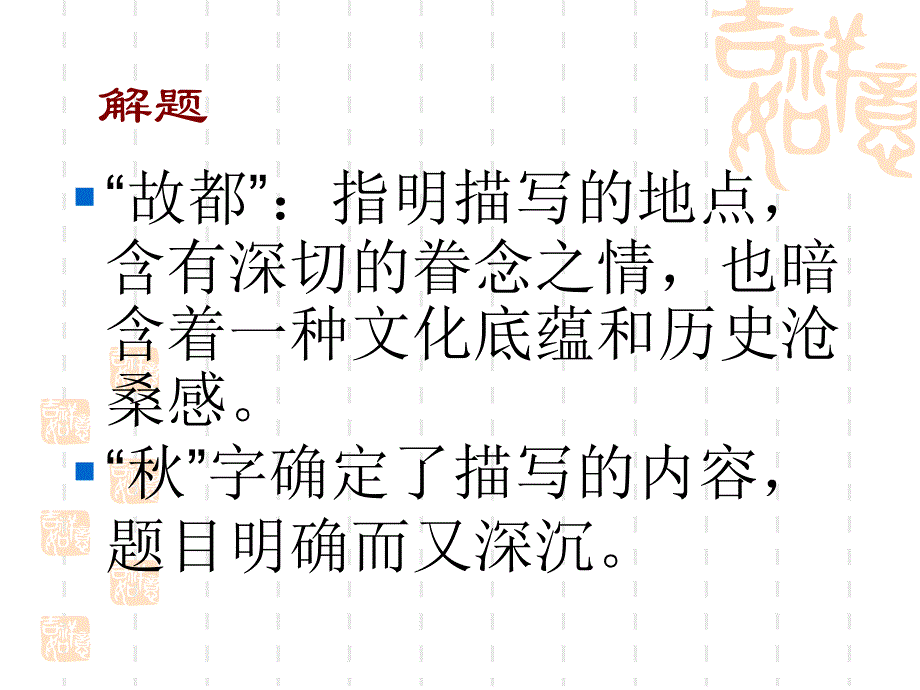 故都的秋公开课课件_第3页