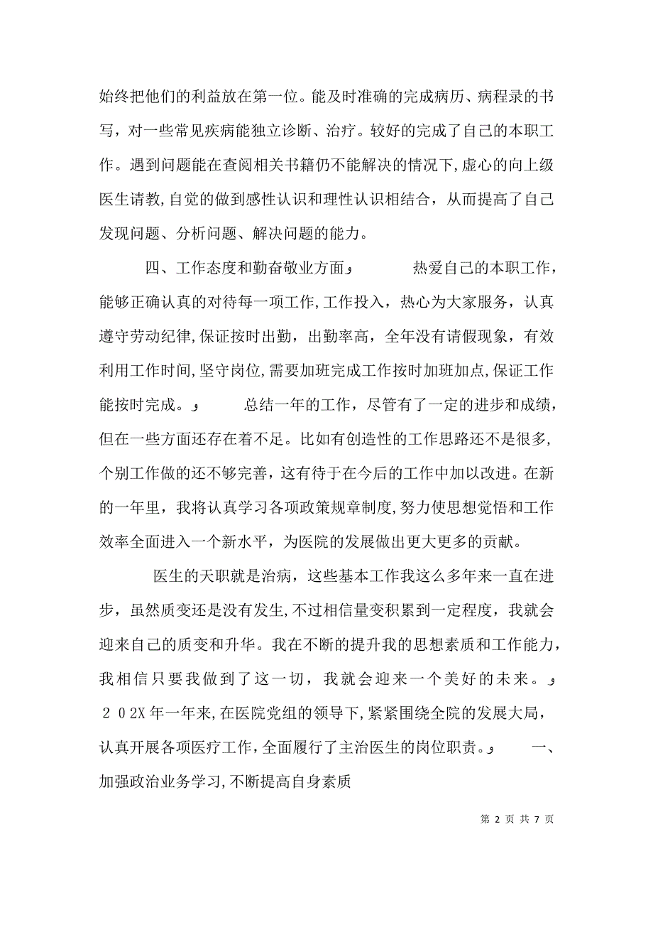 医生年度考核个人总结三篇_第2页