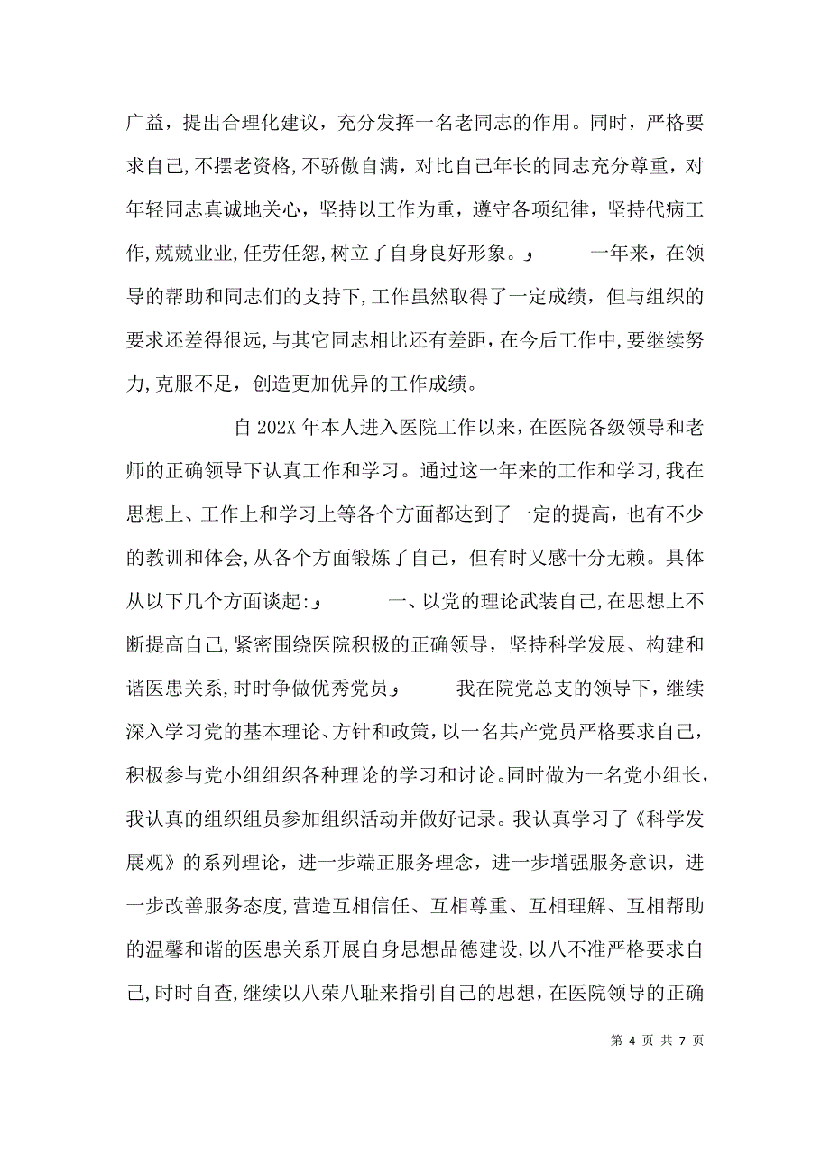 医生年度考核个人总结三篇_第4页