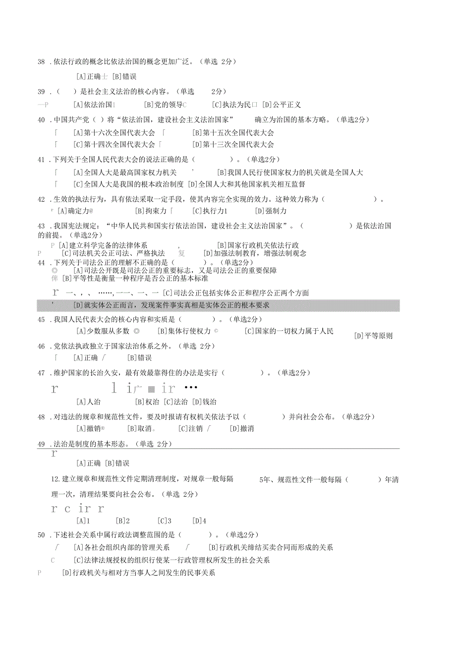 依法治国重点内容参考答案知识交流_第4页