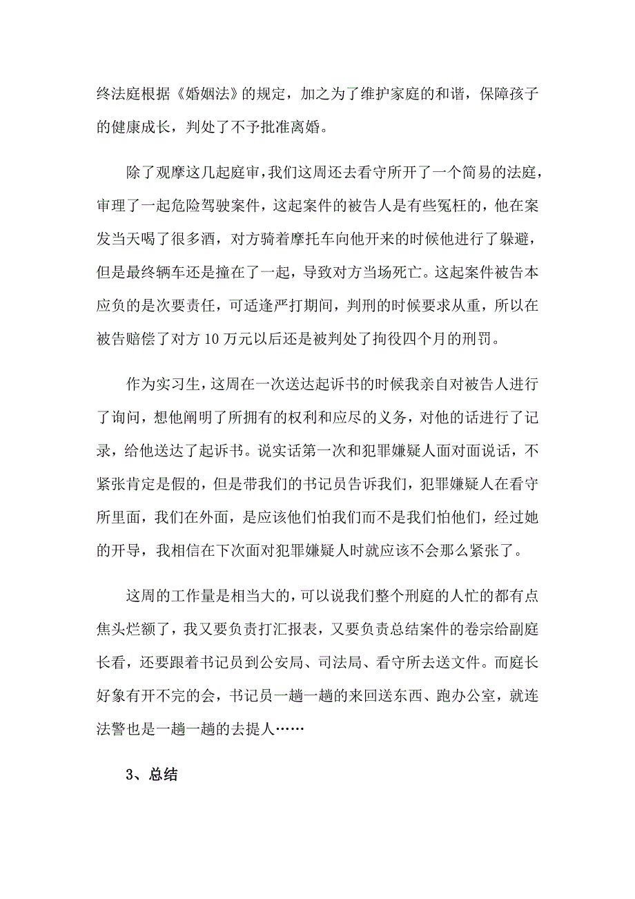 法学专业实习报告范文锦集6篇_第2页