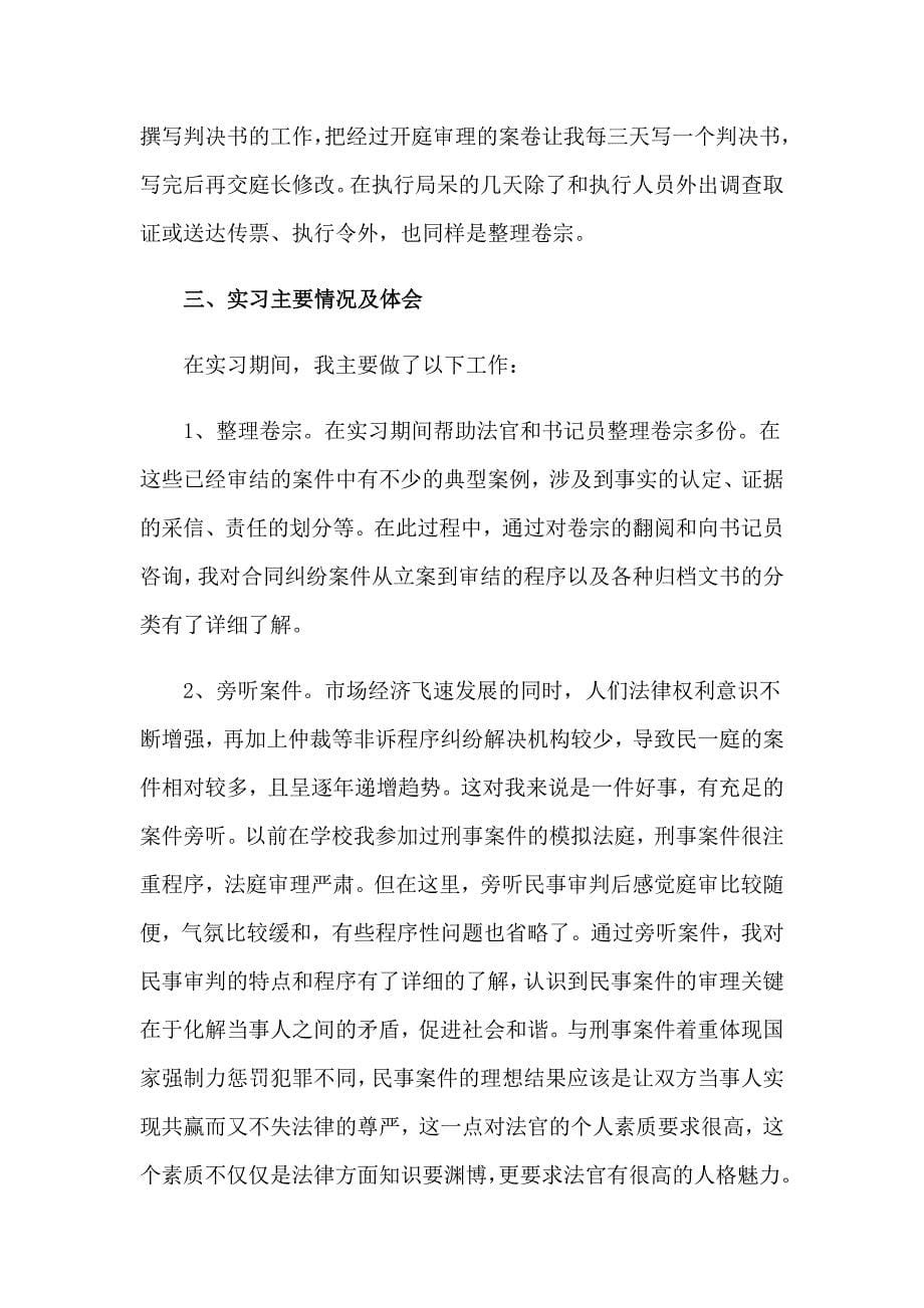 法学专业实习报告范文锦集6篇_第5页