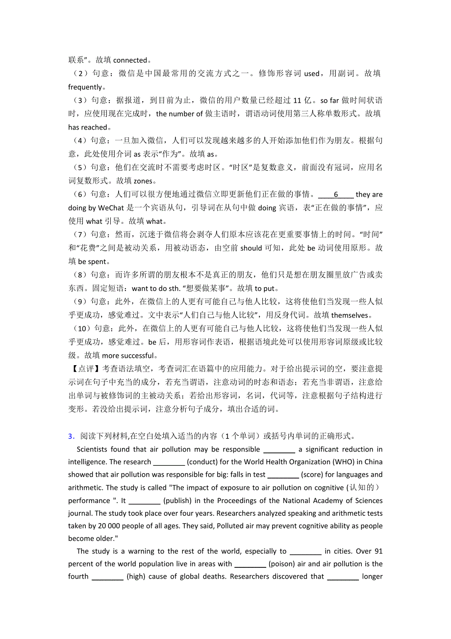 (英语)高三英语语法填空解题技巧和训练方法及练习题(含答案).doc_第3页