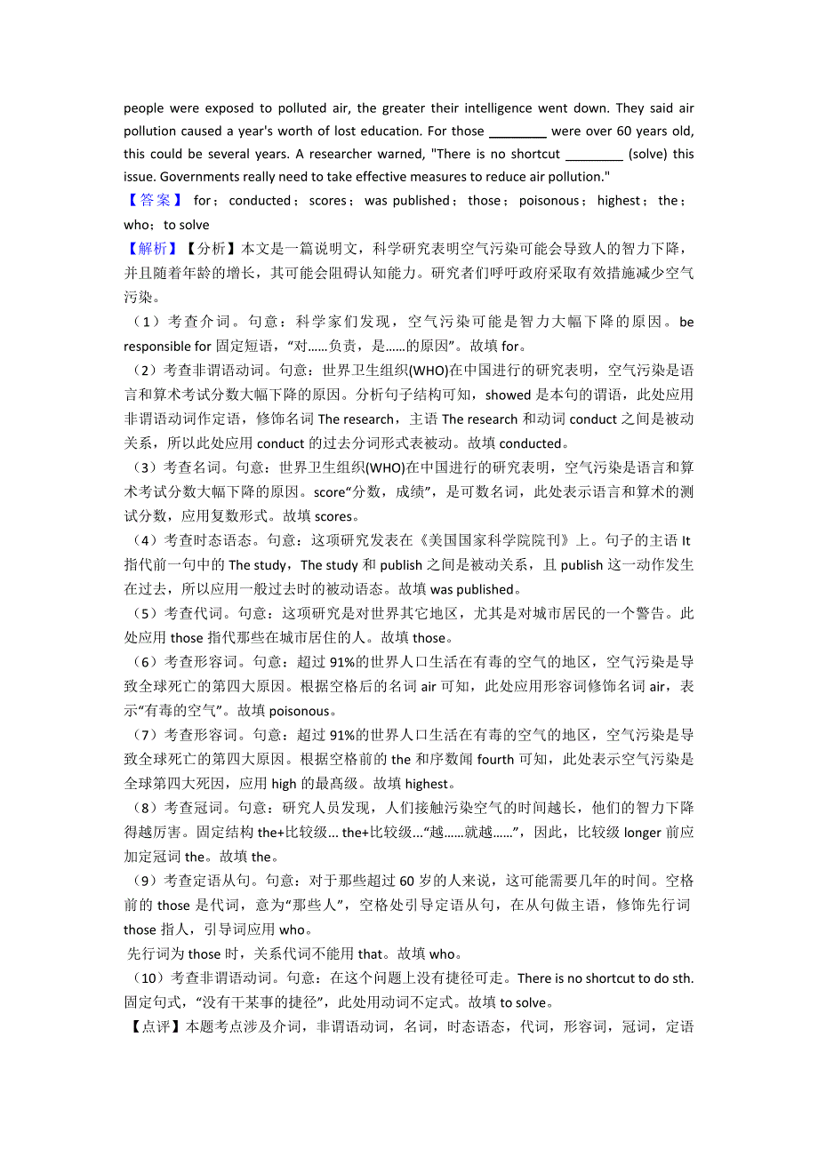 (英语)高三英语语法填空解题技巧和训练方法及练习题(含答案).doc_第4页