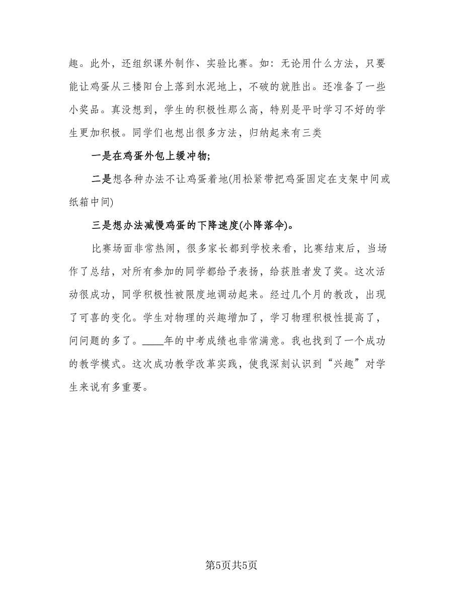 教师职称评定工作总结标准样本（二篇）.doc_第5页