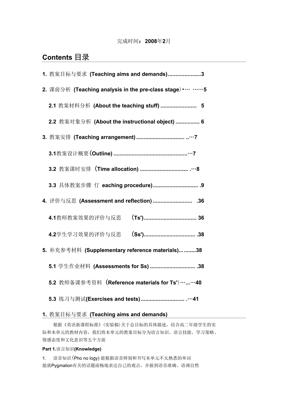 MU单元教案设计_第3页