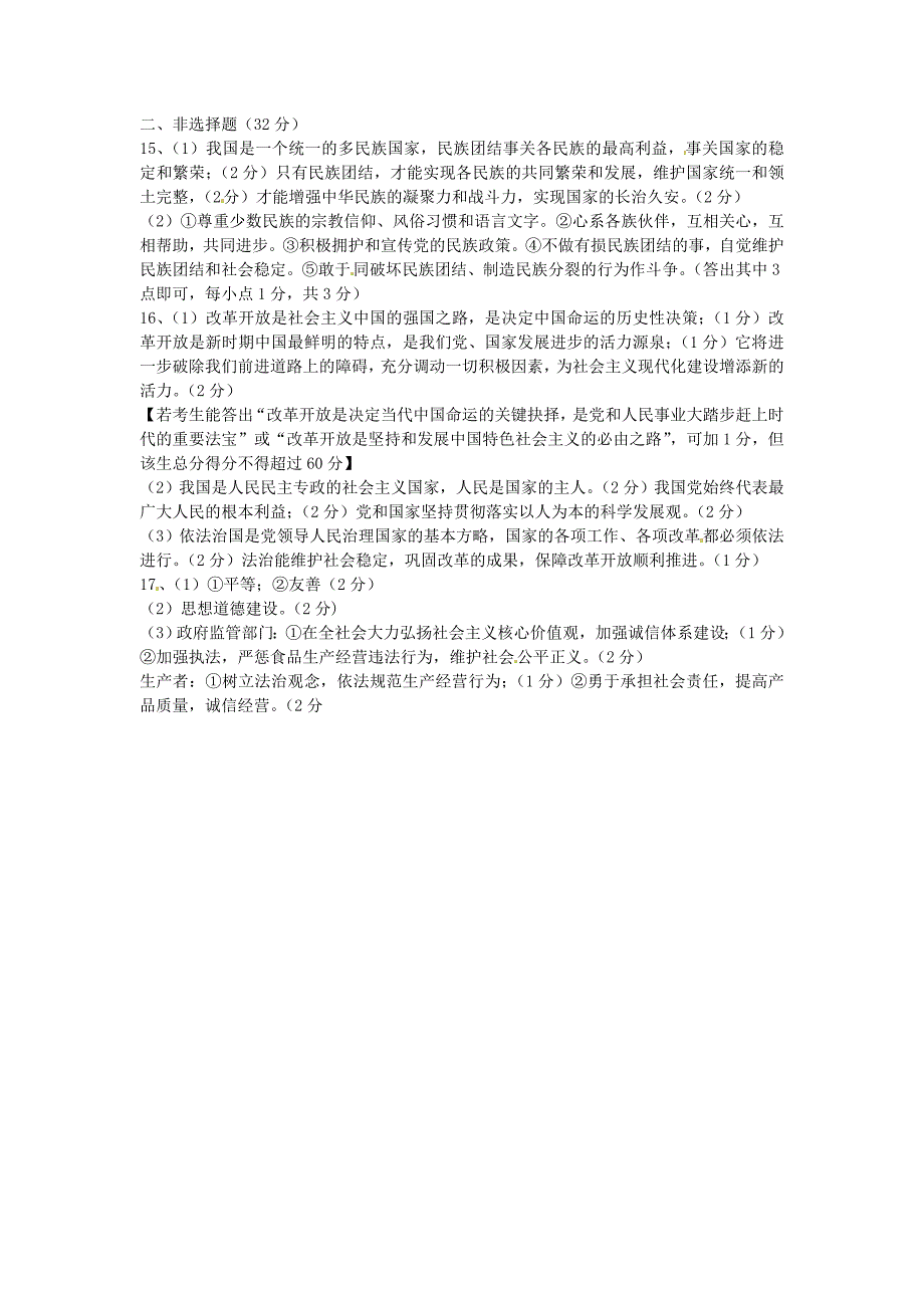 2014年广西玉林市初中毕业暨升学考试--政治_第4页