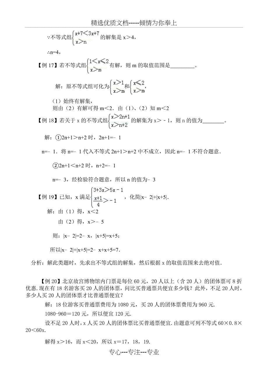 七年级数学下册《不等式与不等式组》经典例题分析_第5页