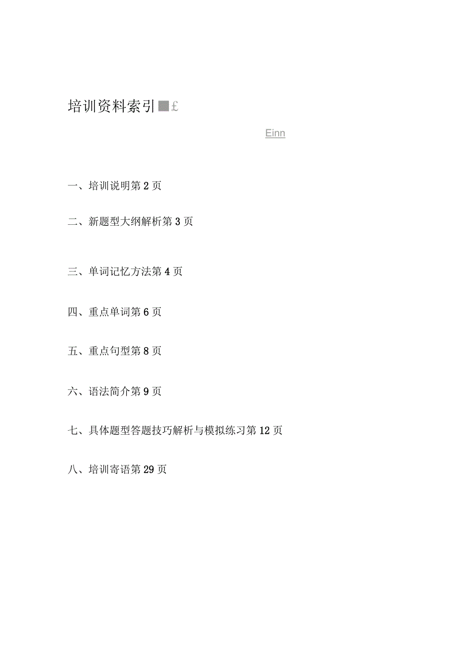 小学高年级组培训资料_第1页