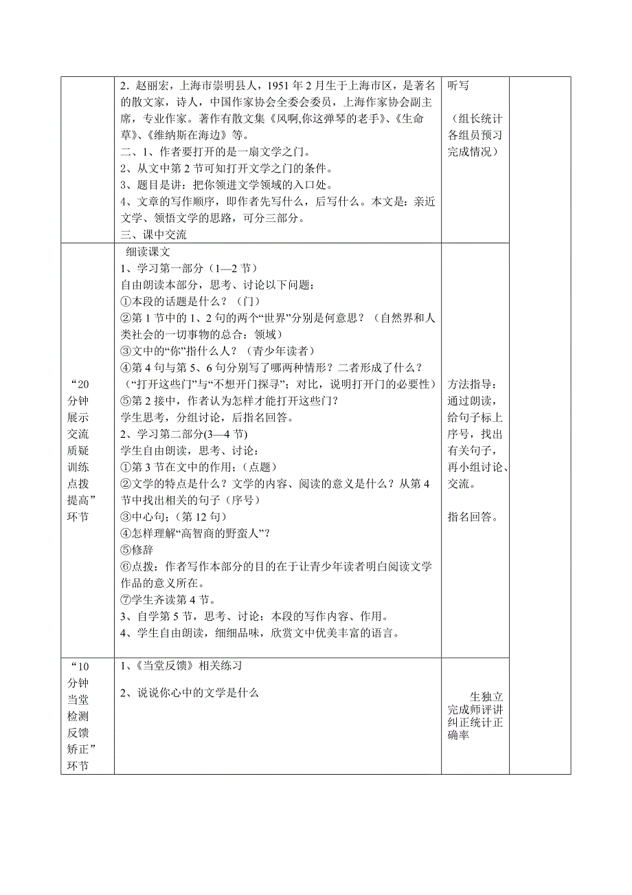 1为你打开一扇门1.doc_第2页