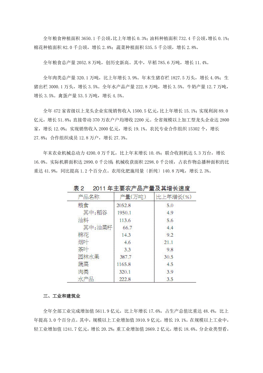 XXXX年江西省国民经济和社会发展统计公报.docx_第3页