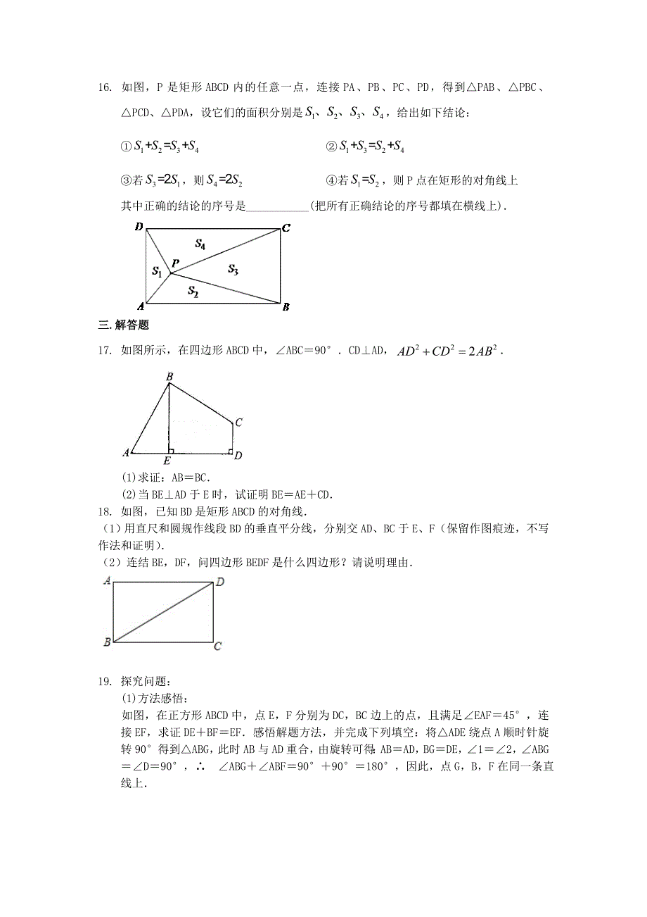 【新】九年级数学上册第一章特殊平行四边形全章复习与巩固习题巩固练习(含解析)(新版)北师大版_第4页