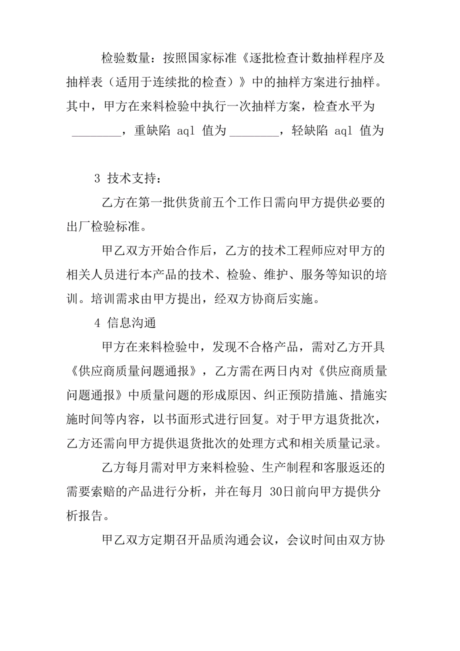 供应商保证书_第2页