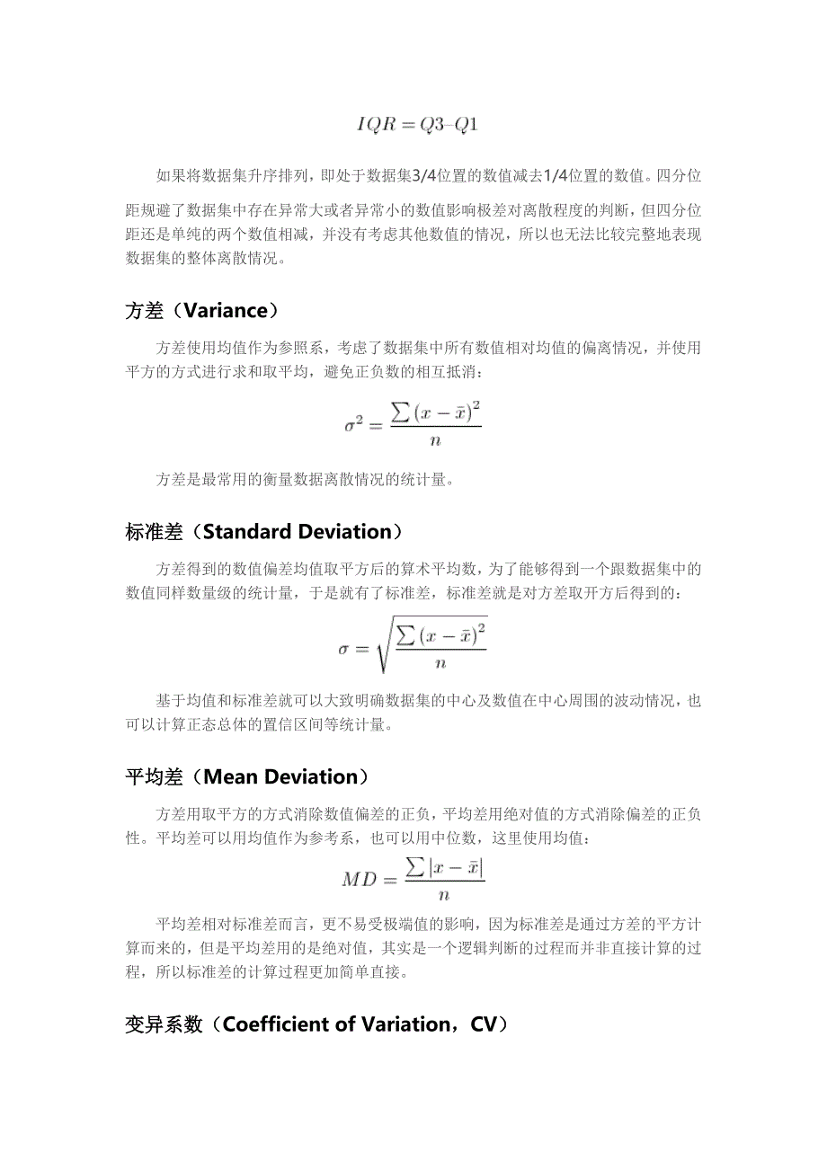 如何衡量数据的离散程度.doc_第2页