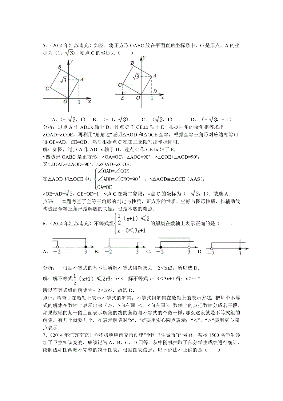 最新四川省南充市中考数学试卷及答案【Word解析版】_第2页